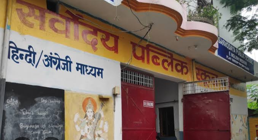 गरीब छात्रों के लिए वरदान बने सर्वोदय विद्यालय, निःशुल्क शिक्षा से संवार रहे बच्चों के भविष्य