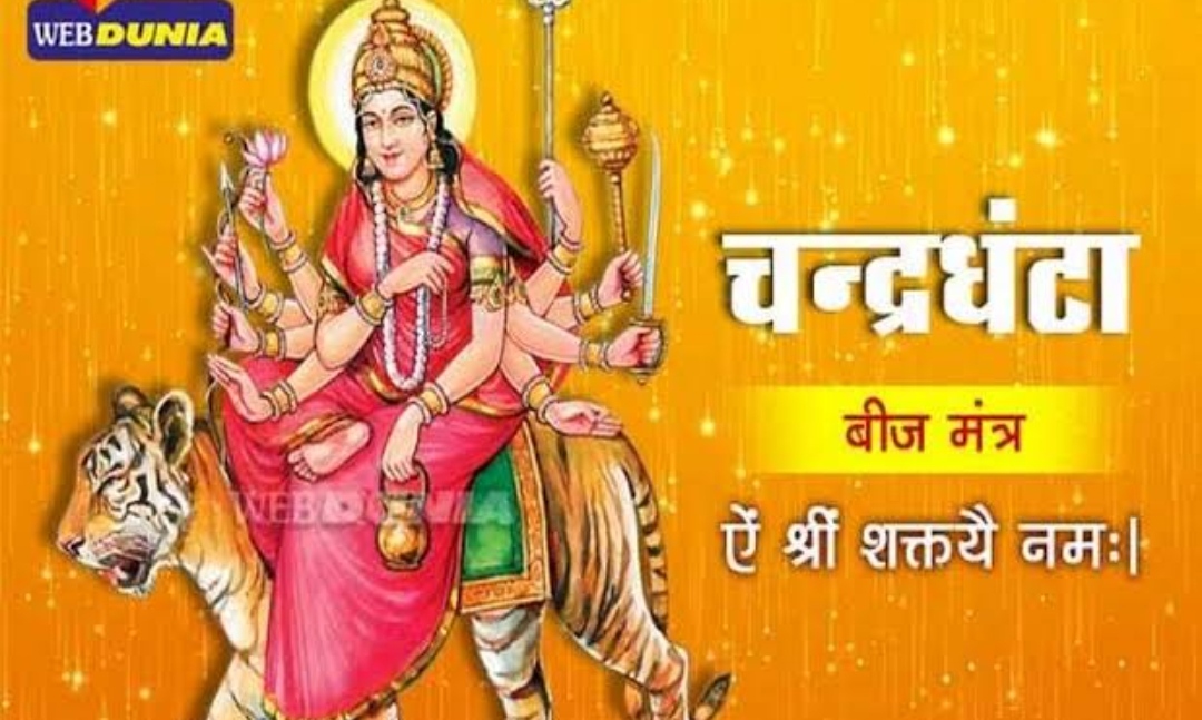 चंद्रघंटा देवी माँ का यह स्वरूप परम शांतिदायक और कल्याणकारी