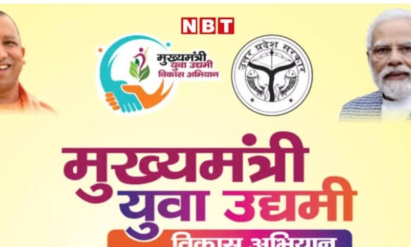 प्रदेश के युवाओं की पहली पसंद बना मुख्यमंत्री युवा उद्यमी विकास अभियान