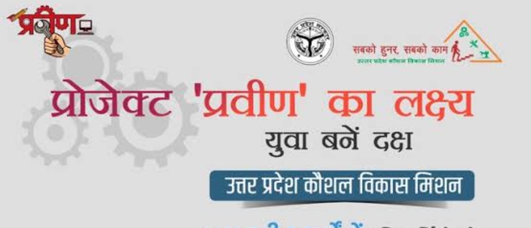 यूपी में युवाओं को संवार रहा ‘प्रोजेक्ट प्रवीण’