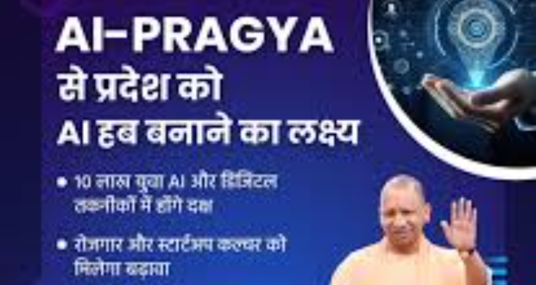 प्रदेश में एआई प्रज्ञा के जरिए शासकीय कार्यों में क्रांति लाने की तैयारी