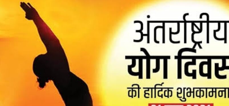 योगी सरकार प्रदेश के सभी सरकारी अस्पतालों में कराएगी अंतरराष्ट्रीय योग दिवस कार्यक्रम