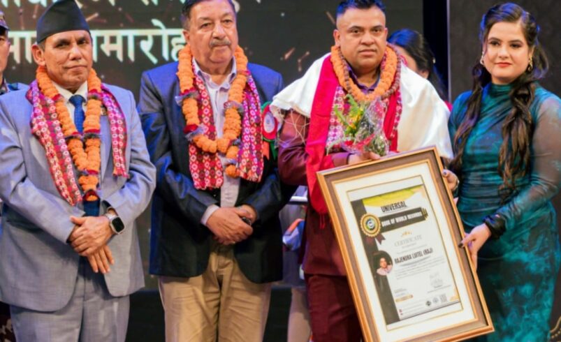राज लुइटेल ने रचा इतिहास : नेपाल में भारत की प्रतिष्ठित संस्था यूनिवर्सल बुक ऑफ वर्ल्ड रिकॉर्ड्स से सम्मानित