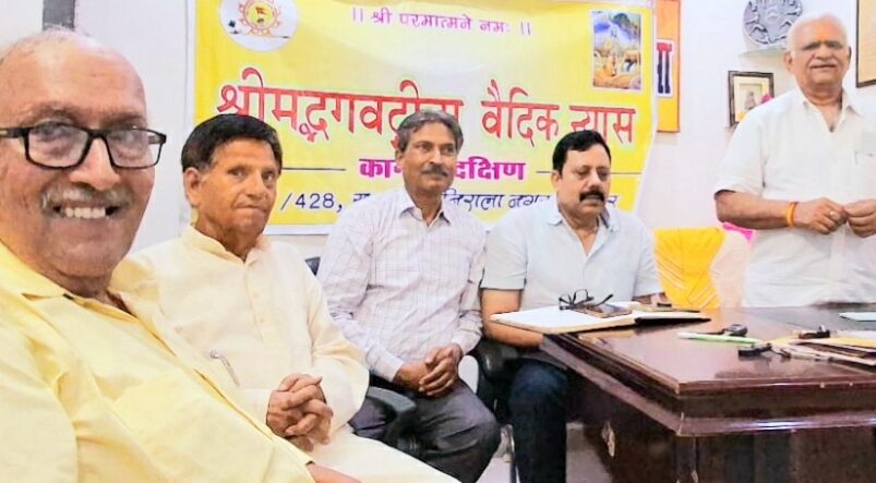 श्रीमद्भगवद्गीता वैदिक न्यास की राष्ट्रीय संगोष्ठी का‌ भव्य आयोजन
