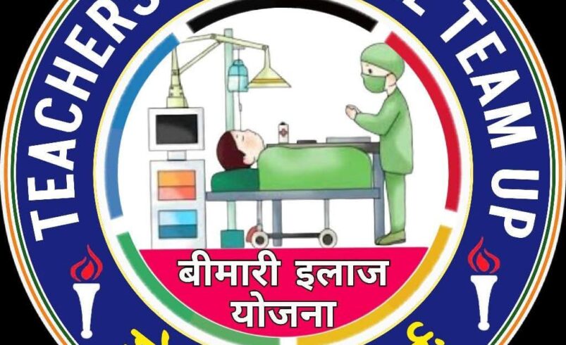 टीएससीटी जीवनदान योजना के तहत 28 शिक्षकों को मिला जीवन सहारा
